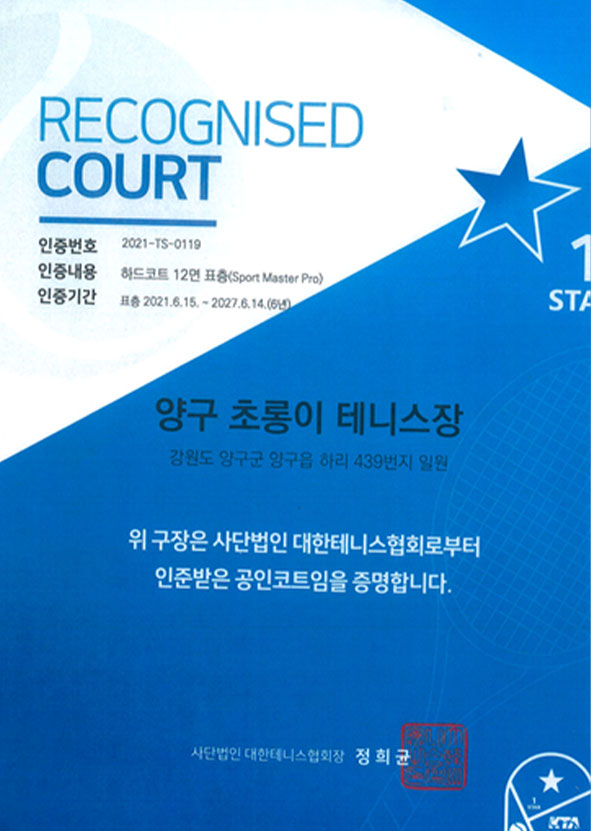 Yanggu Chorongi Tennis Court certified