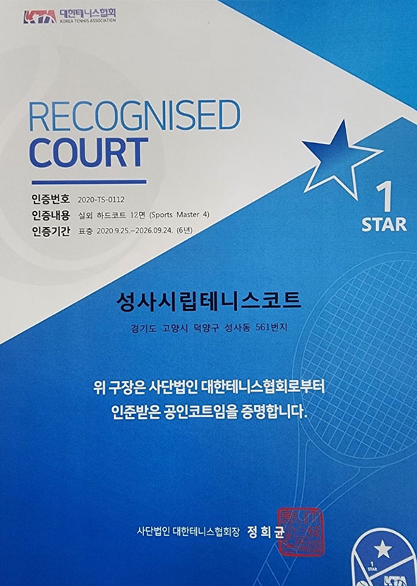 Seongsa City Tennis Center Certification