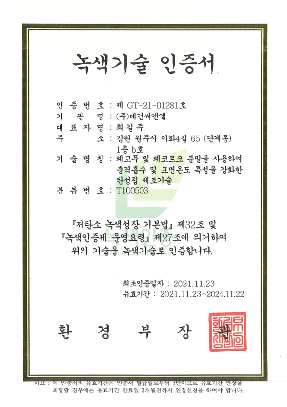 Green Technology Certificate